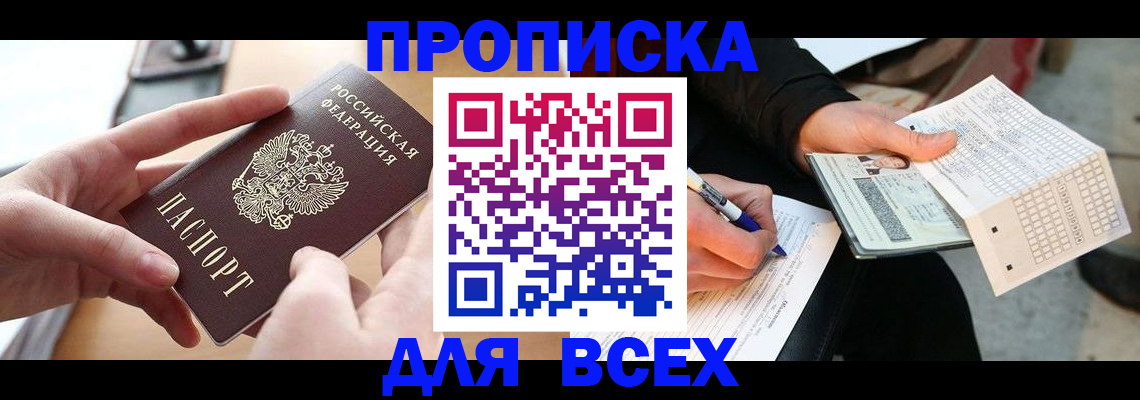 временная регистрация для школы в Ижевске