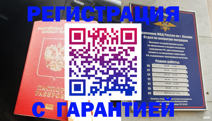 прописка иностранных граждан в Ижевске