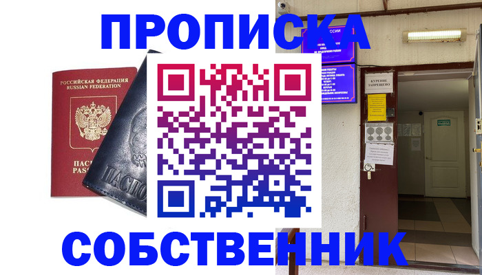 прописка от собственника в Ижевске