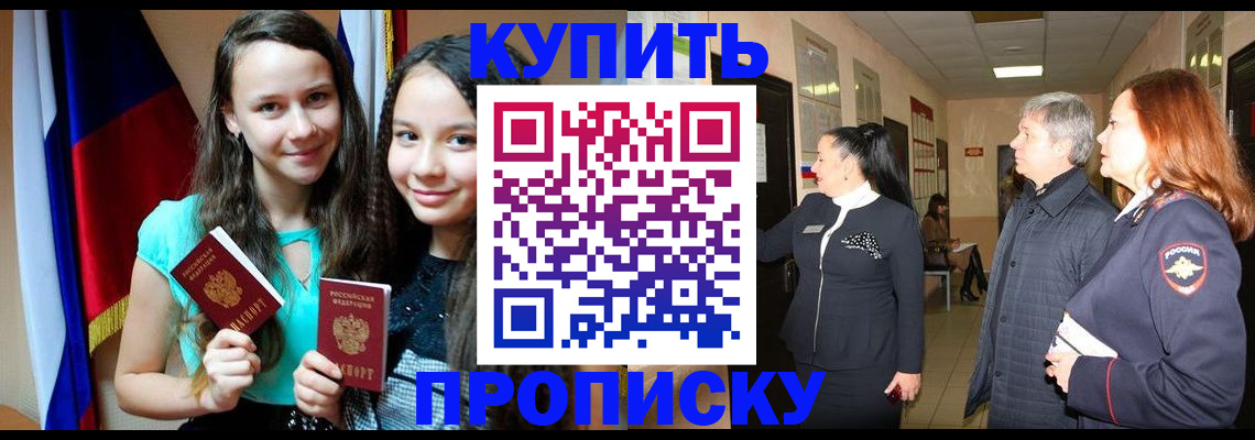 прописка штамп в Ижевске